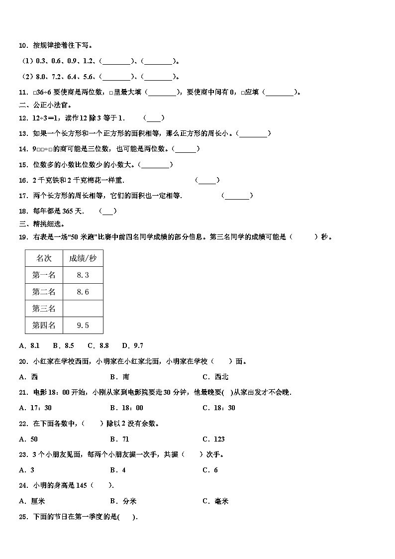 2022-2023学年河北保定市定兴县三下数学期末联考试题含解析02