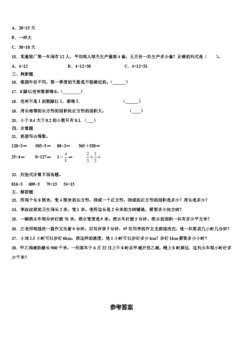 2022-2023学年河北省保定曲阳数学三下期末质量跟踪监视模拟试题含解析第2页