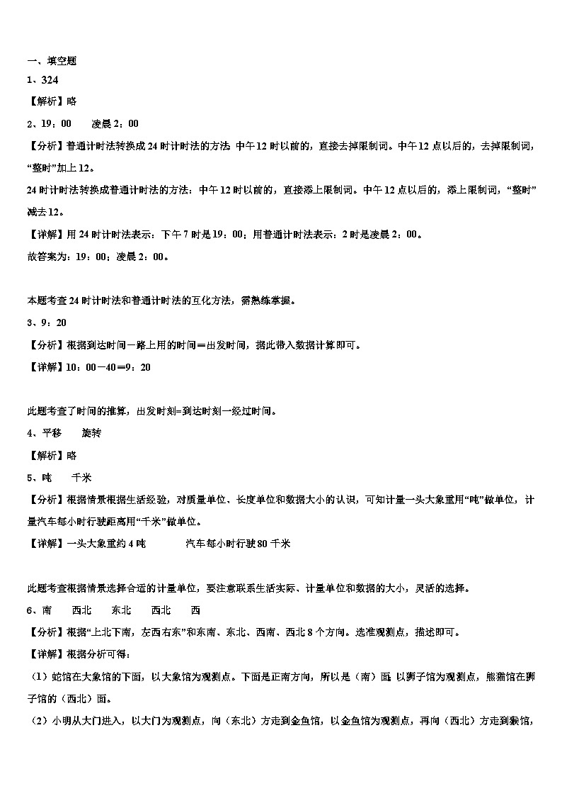 2022-2023学年河北省保定曲阳数学三下期末质量跟踪监视模拟试题含解析第3页