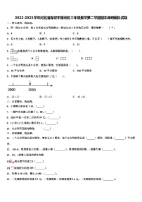 2022-2023学年河北省保定市莲池区三年级数学第二学期期末调研模拟试题含解析