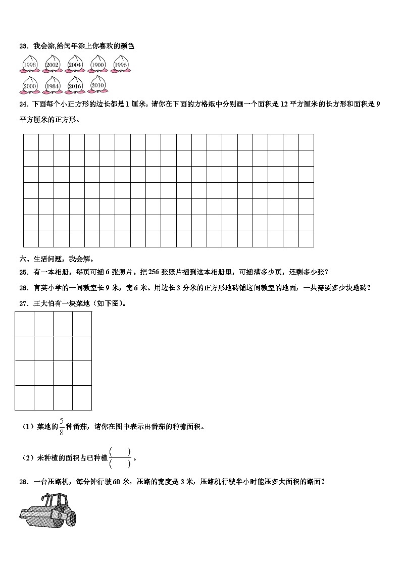 2022-2023学年河北省保定市莲池区三年级数学第二学期期末调研模拟试题含解析03