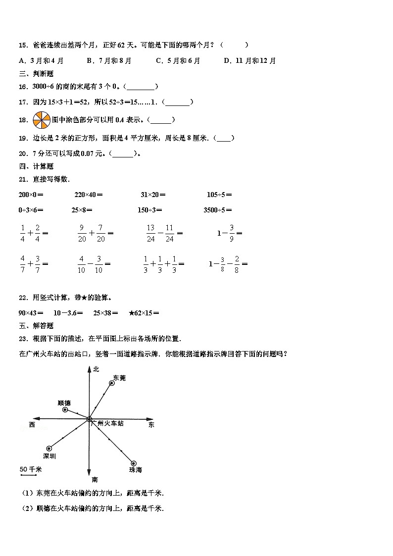 2022-2023学年河北省保定市南市区三下数学期末综合测试试题含解析第3页