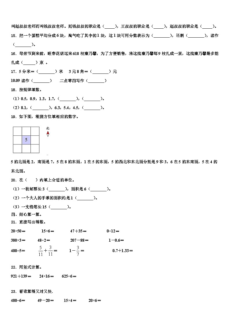 2022-2023学年河北省保定市徐水县三下数学期末监测模拟试题含解析第2页