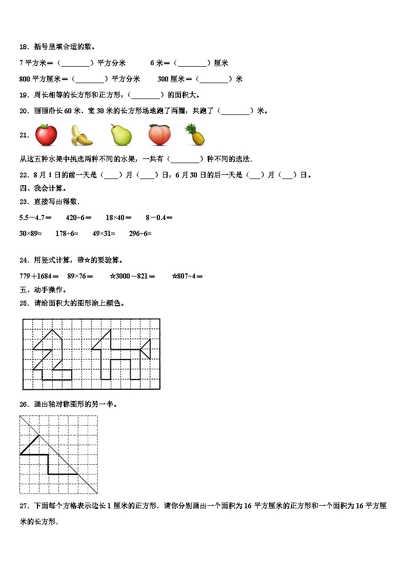 2022-2023学年河北省保定市涿州市三年级数学第二学期期末教学质量检测试题含解析02
