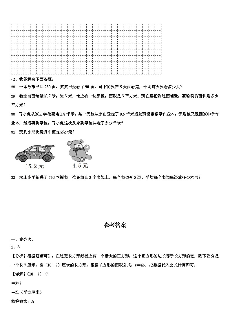 2022-2023学年河北省保定市涿州市三年级数学第二学期期末教学质量检测试题含解析03
