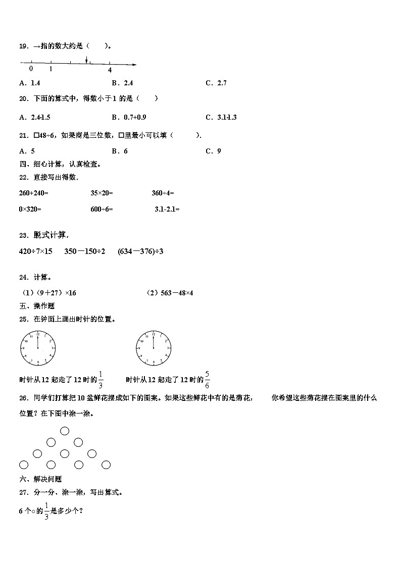 2022-2023学年河北省沧州市三年级数学第二学期期末监测模拟试题含解析02