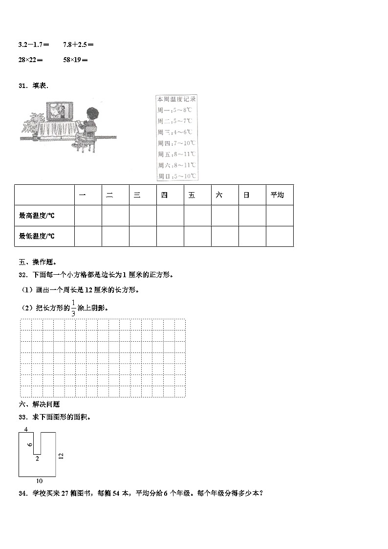 2022-2023学年河北省沧州市评估三下数学期末质量检测试题含解析第3页