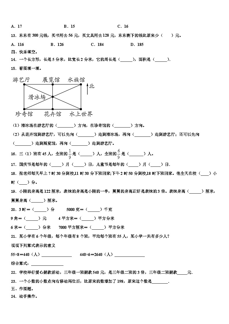 2022-2023学年河北省秦皇岛海港区数学三下期末复习检测模拟试题含解析02
