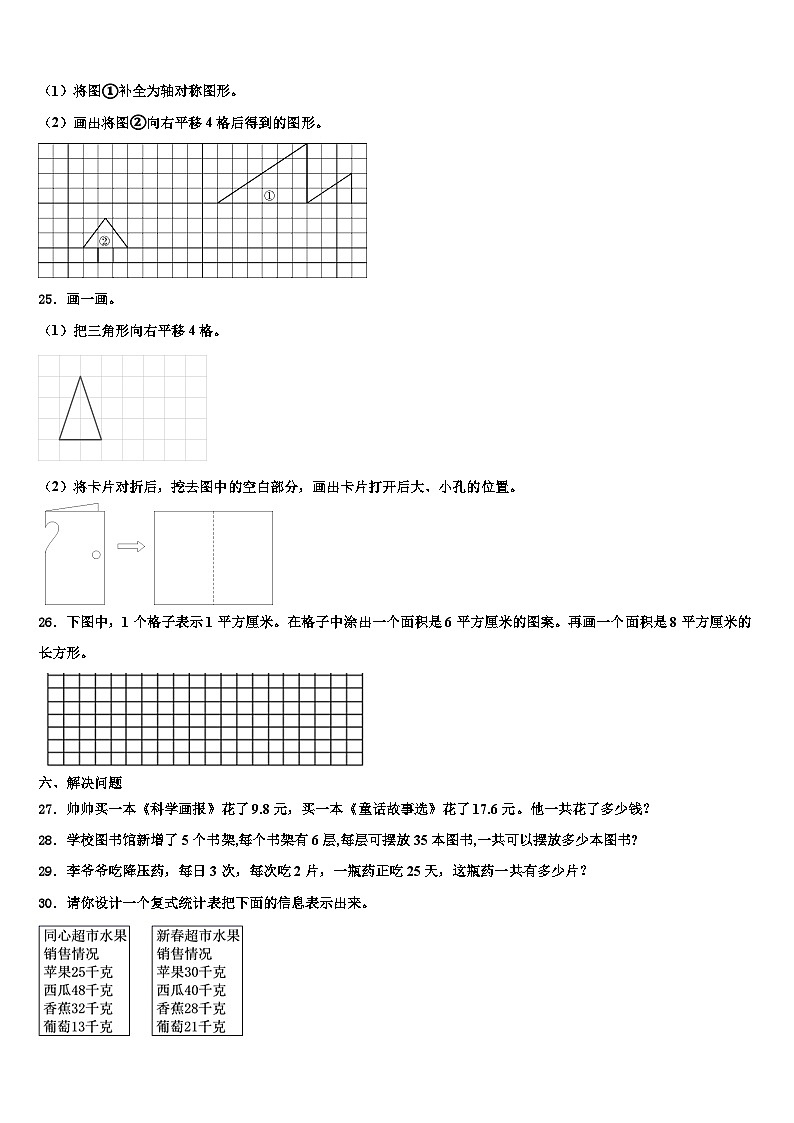 2022-2023学年河北省秦皇岛海港区数学三下期末复习检测模拟试题含解析03