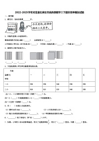 2022-2023学年河北省石家庄市高邑县数学三下期末统考模拟试题含解析