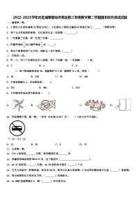 2022-2023学年河北省秦皇岛市青龙县三年级数学第二学期期末综合测试试题含解析