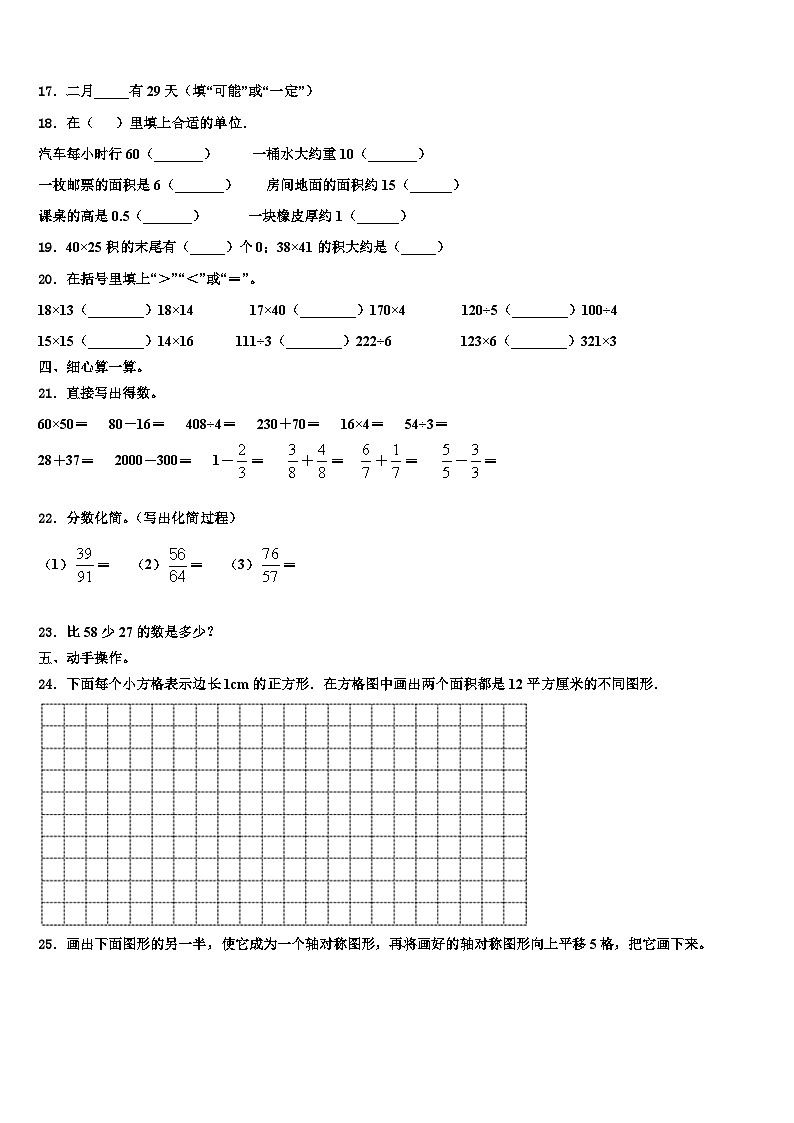 2022-2023学年河北省秦皇岛市青龙县三年级数学第二学期期末综合测试试题含解析02