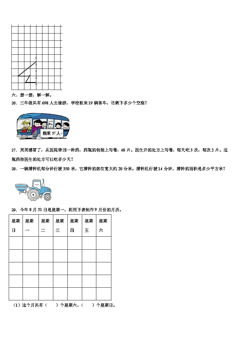 2022-2023学年河北省秦皇岛市青龙县三年级数学第二学期期末综合测试试题含解析03