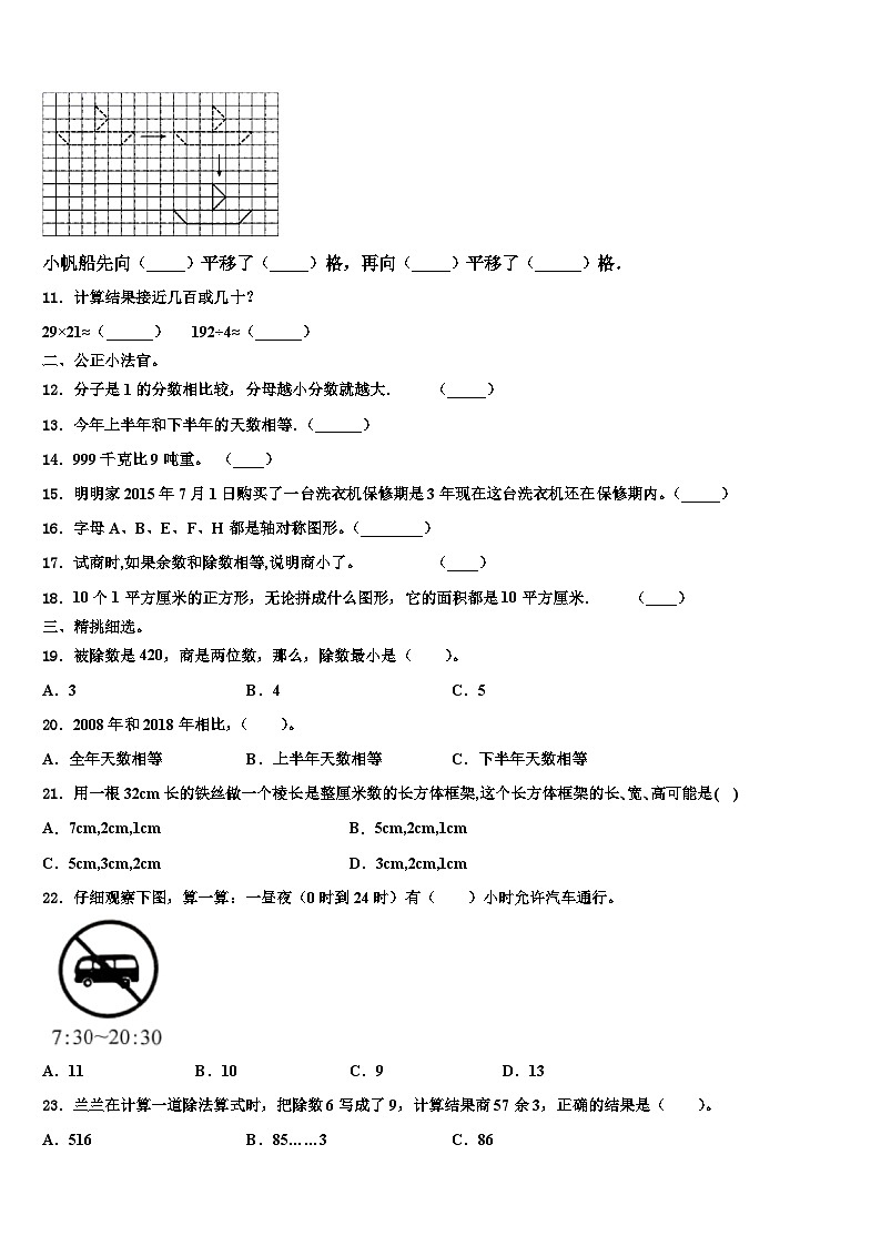 2022-2023学年河北省石家庄市长安区阳光未来实验学校三年级数学第二学期期末质量检测试题含解析第2页