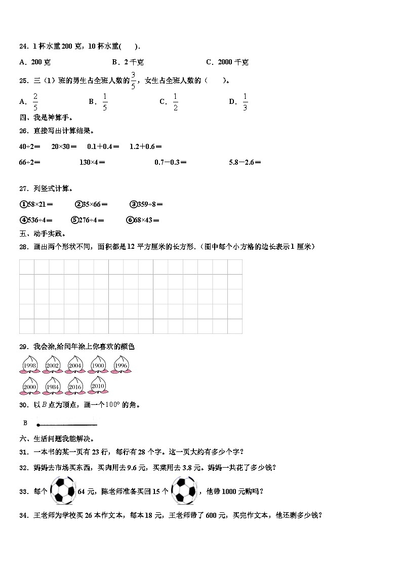 2022-2023学年河北省石家庄市长安区阳光未来实验学校三年级数学第二学期期末质量检测试题含解析第3页