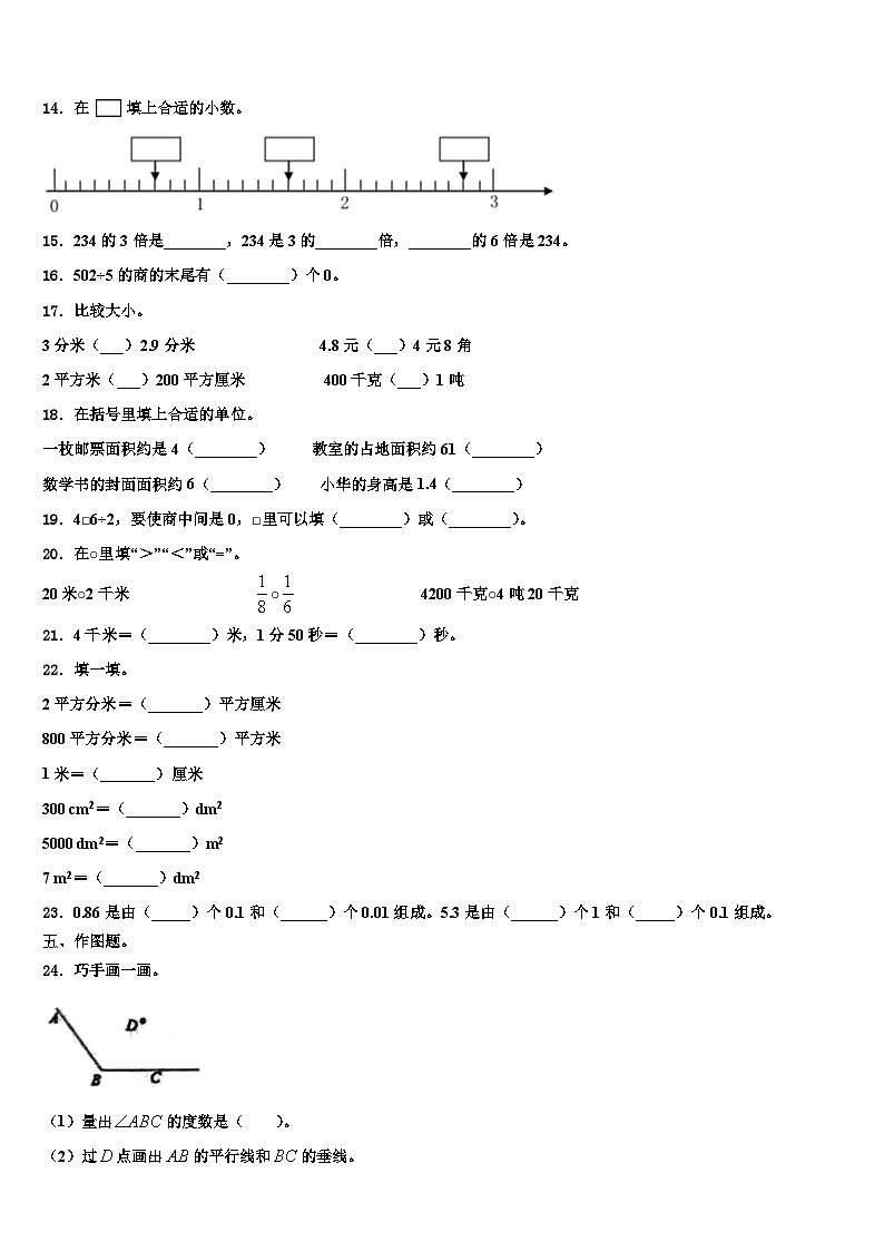 2022-2023学年河北省秦皇岛市抚宁区数学三下期末经典模拟试题含解析02