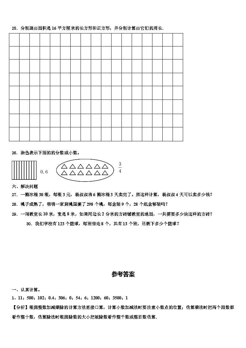 2022-2023学年河北省秦皇岛市抚宁区数学三下期末经典模拟试题含解析03