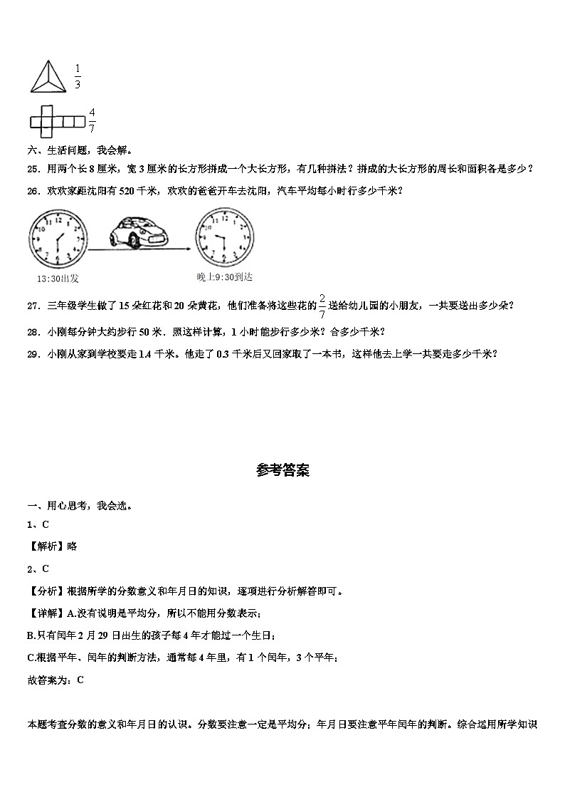 2022-2023学年河北省秦皇岛市昌黎县靖安学区三下数学期末考试试题含解析03