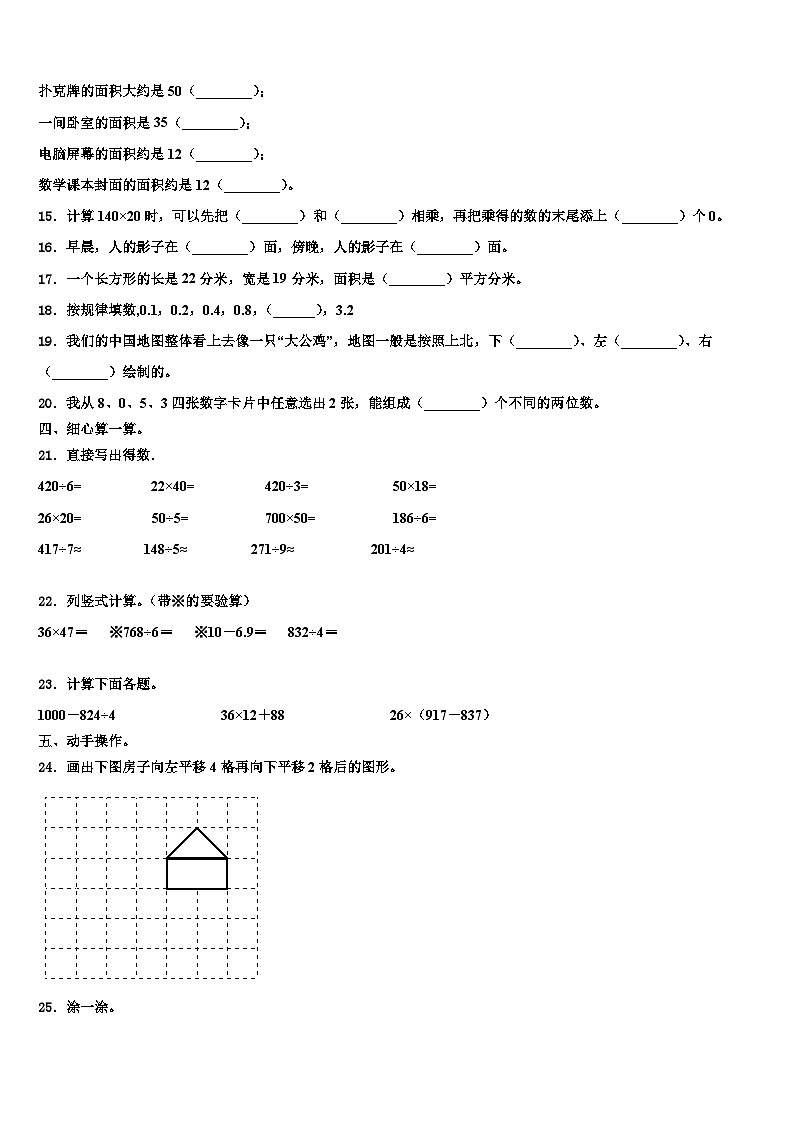 2022-2023学年河北省承德博骏双语学校三下数学期末教学质量检测模拟试题含解析第2页