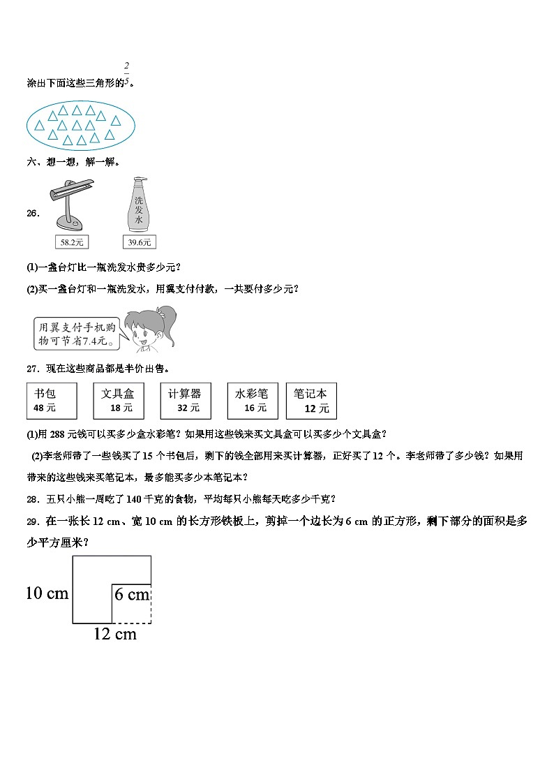 2022-2023学年河北省承德博骏双语学校三下数学期末教学质量检测模拟试题含解析第3页