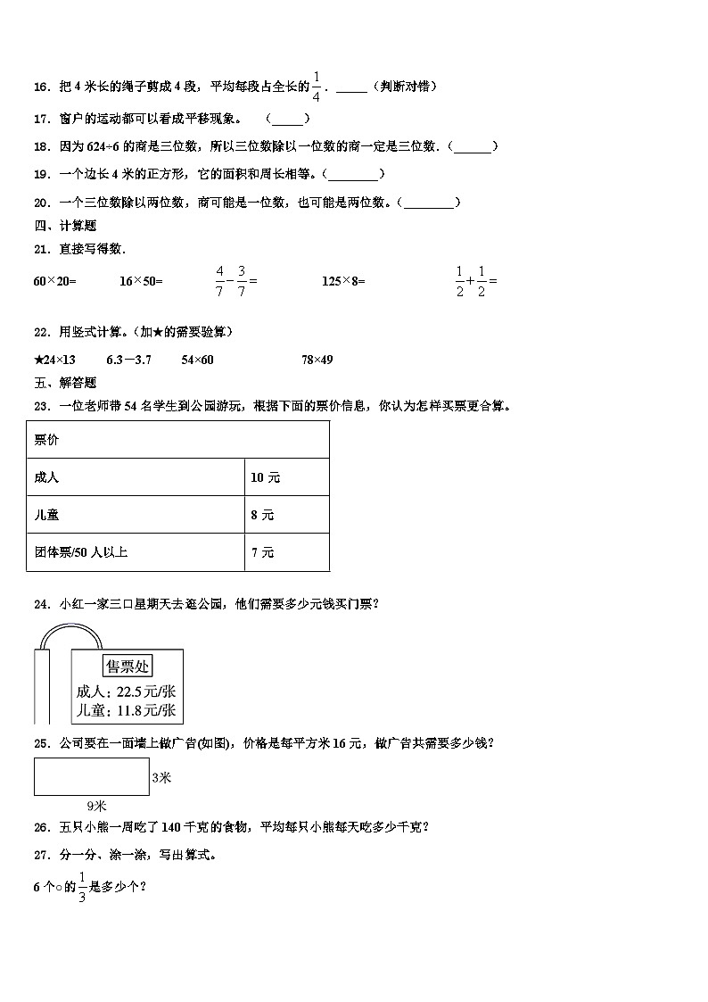 2022-2023学年河北省承德市平泉市青河镇闫杖子中心小学三年级数学第二学期期末教学质量检测试题含解析第3页