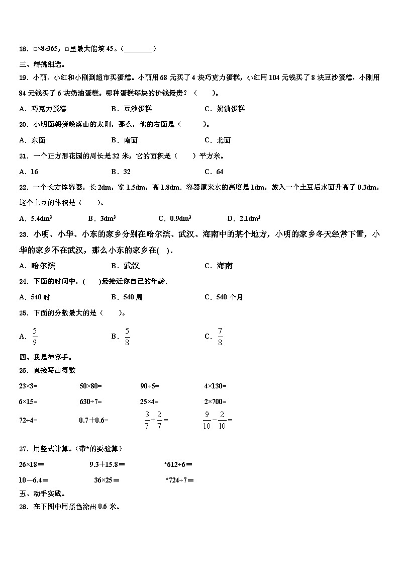 2022-2023学年河北省廊坊市三年级数学第二学期期末统考模拟试题含解析第2页