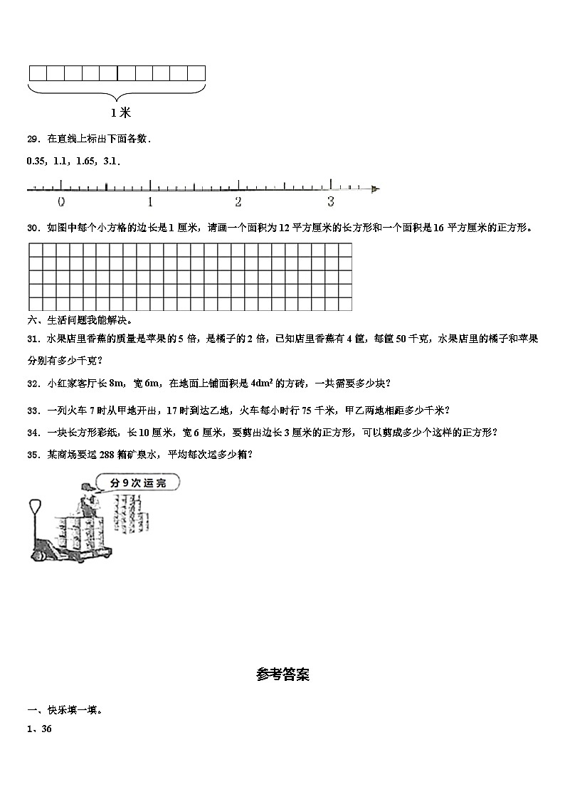 2022-2023学年河北省廊坊市三年级数学第二学期期末统考模拟试题含解析第3页