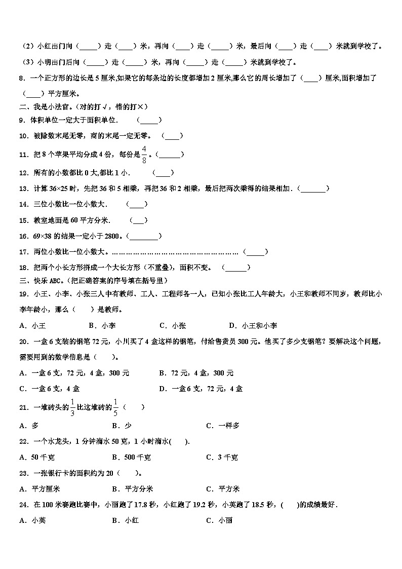 2022-2023学年河北省平泉市青河镇闫杖子中心小学三年级数学第二学期期末教学质量检测试题含解析第2页
