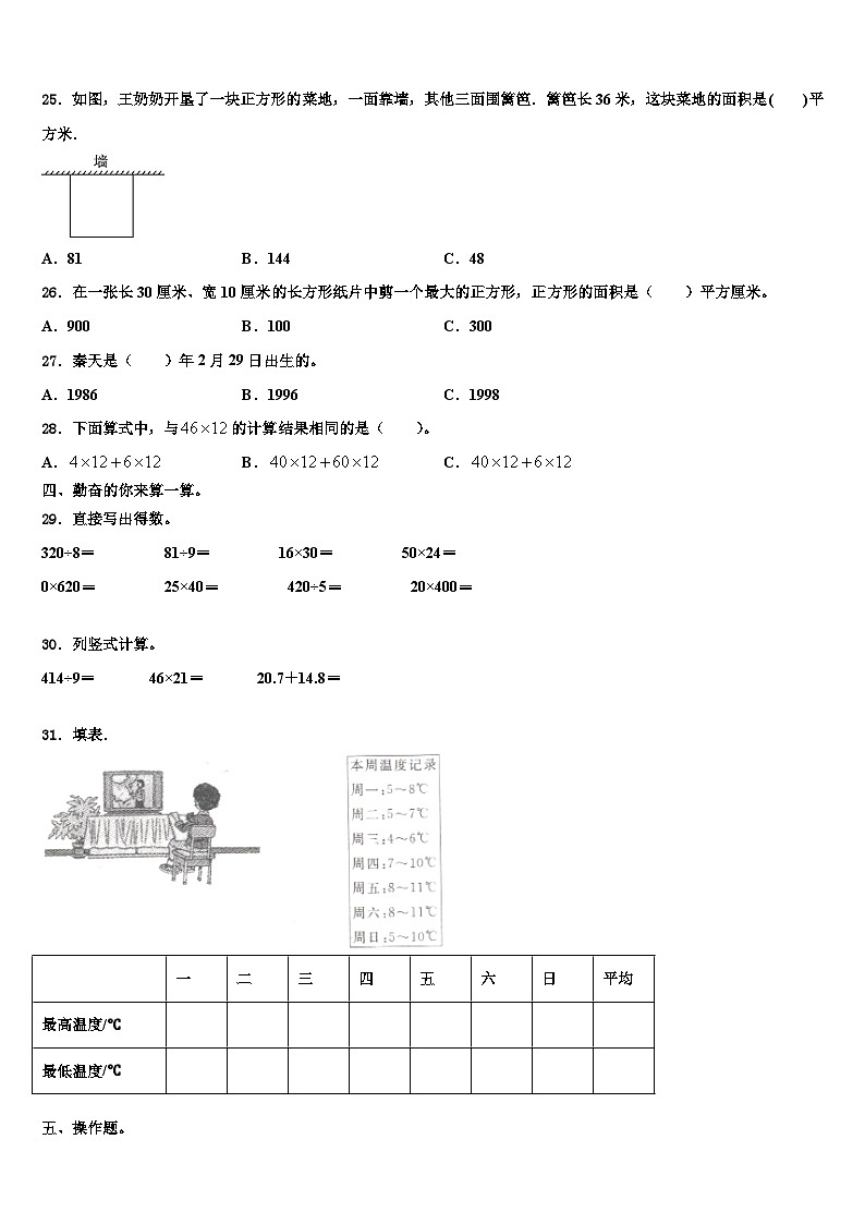 2022-2023学年河北省平泉市青河镇闫杖子中心小学三年级数学第二学期期末教学质量检测试题含解析第3页