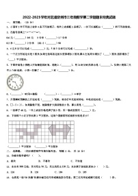 2022-2023学年河北省定州市三年级数学第二学期期末经典试题含解析