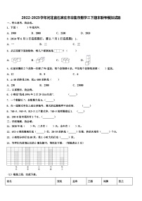 2022-2023学年河北省石家庄市辛集市数学三下期末联考模拟试题含解析