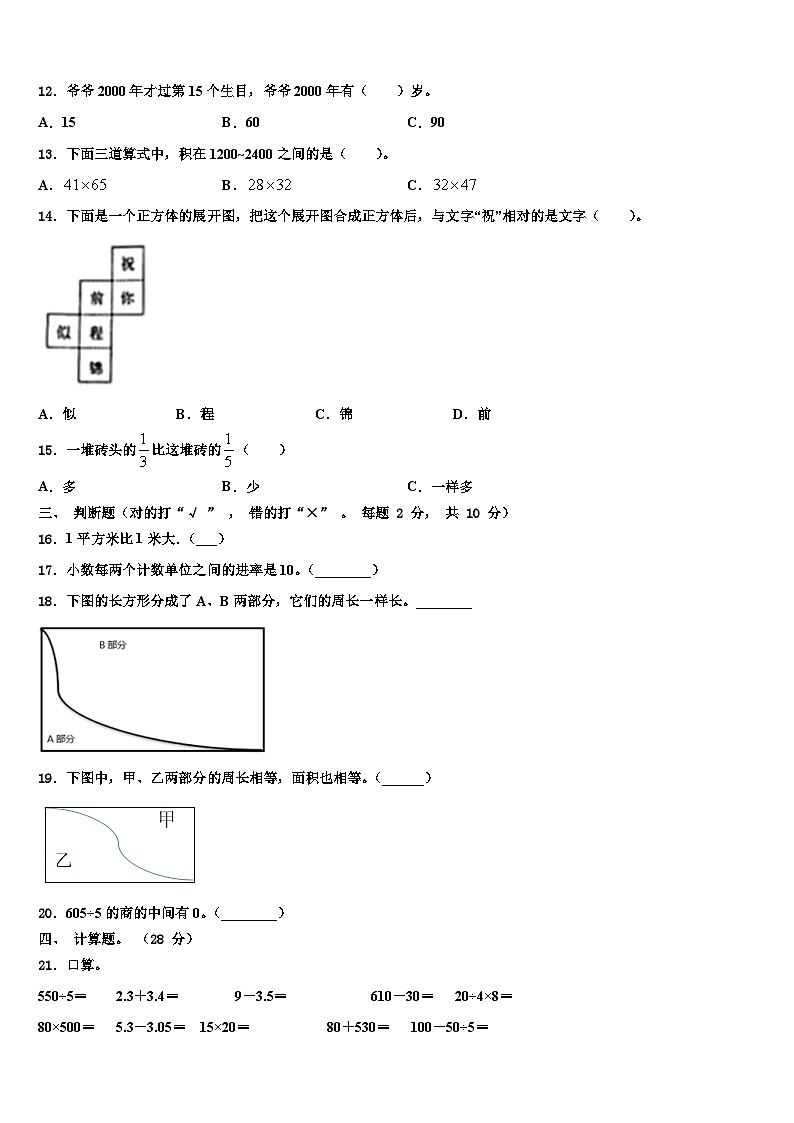 2022-2023学年河北省邯郸武安市三年级数学第二学期期末调研试题含解析第2页