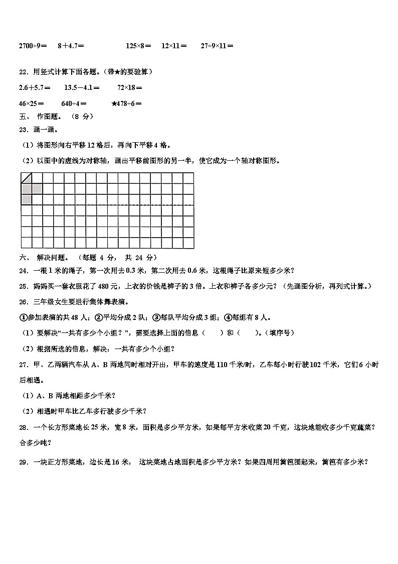 2022-2023学年河北省邯郸武安市三年级数学第二学期期末调研试题含解析第3页