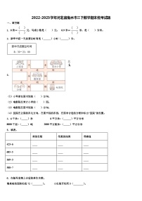 2022-2023学年河北省衡水市三下数学期末统考试题含解析