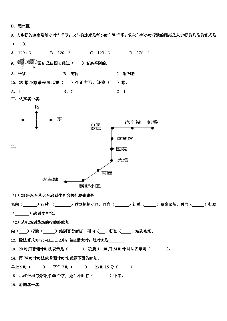 2022-2023学年河北省石家庄市藁城区实验学校三下数学期末考试模拟试题含解析第2页