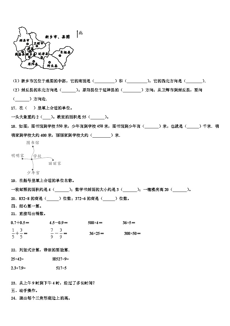 2022-2023学年河北省石家庄市藁城区实验学校三下数学期末考试模拟试题含解析第3页