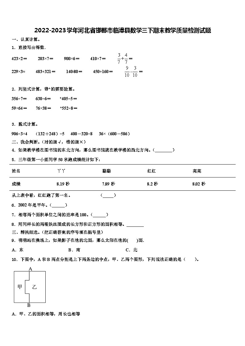 2022-2023学年河北省邯郸市临漳县数学三下期末教学质量检测试题含解析01