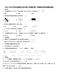 2022-2023学年河北省衡水市安平县三年级数学第二学期期末达标检测模拟试题含解析