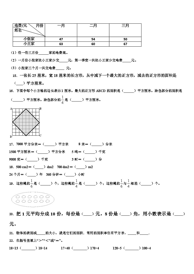 2022-2023学年河北省衡水市安平县三年级数学第二学期期末达标检测模拟试题含解析第2页