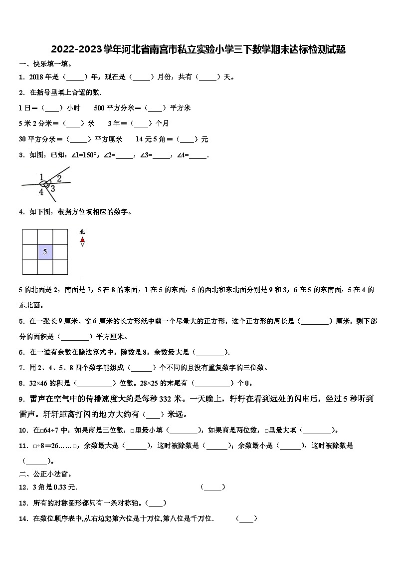 2022-2023学年河北省南宫市私立实验小学三下数学期末达标检测试题含解析01