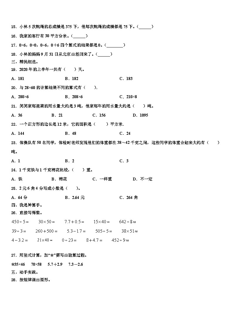 2022-2023学年河北省南宫市私立实验小学三下数学期末达标检测试题含解析02