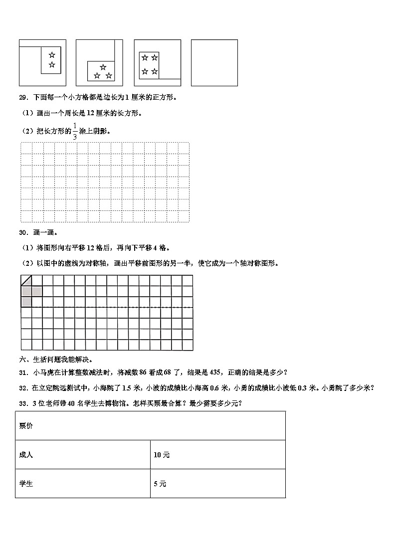 2022-2023学年河北省南宫市私立实验小学三下数学期末达标检测试题含解析03