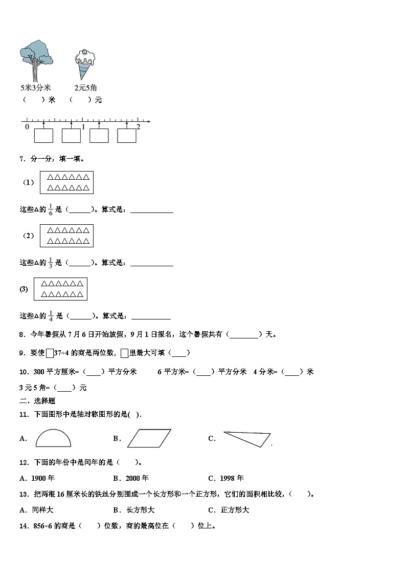2022-2023学年河北省隆化县西阿超蒙古族乡中心小学三年级数学第二学期期末质量跟踪监视试题含解析第2页