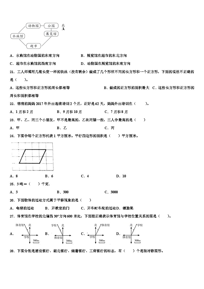 2022-2023学年河北省承德市双桥区三年级数学第二学期期末考试试题含解析第2页