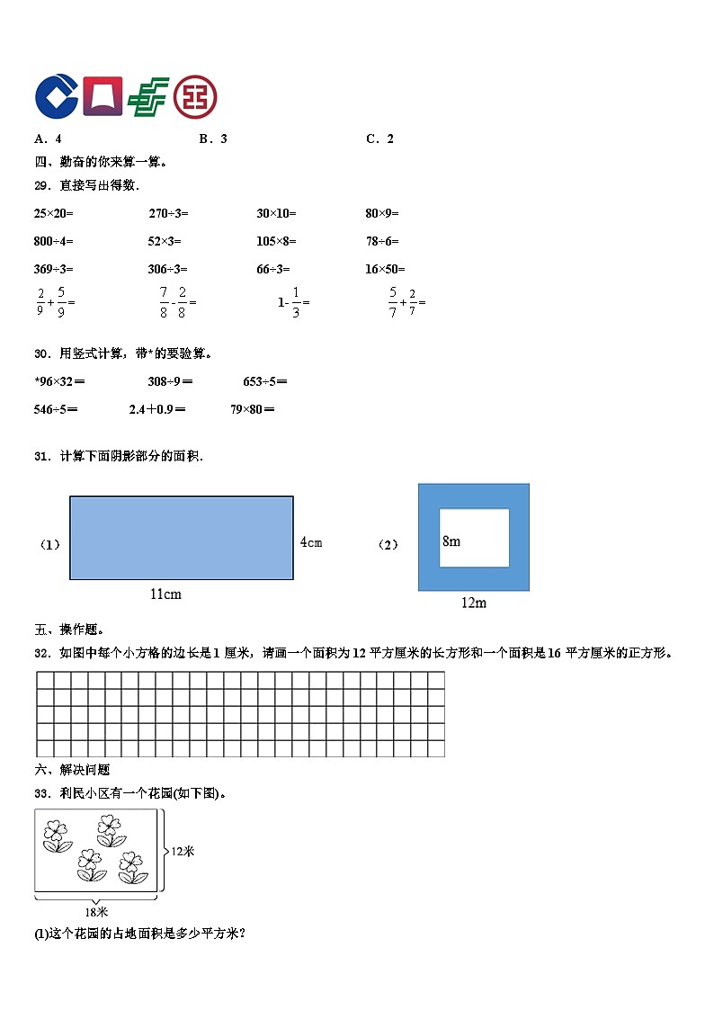 2022-2023学年河北省承德市双桥区三年级数学第二学期期末考试试题含解析第3页