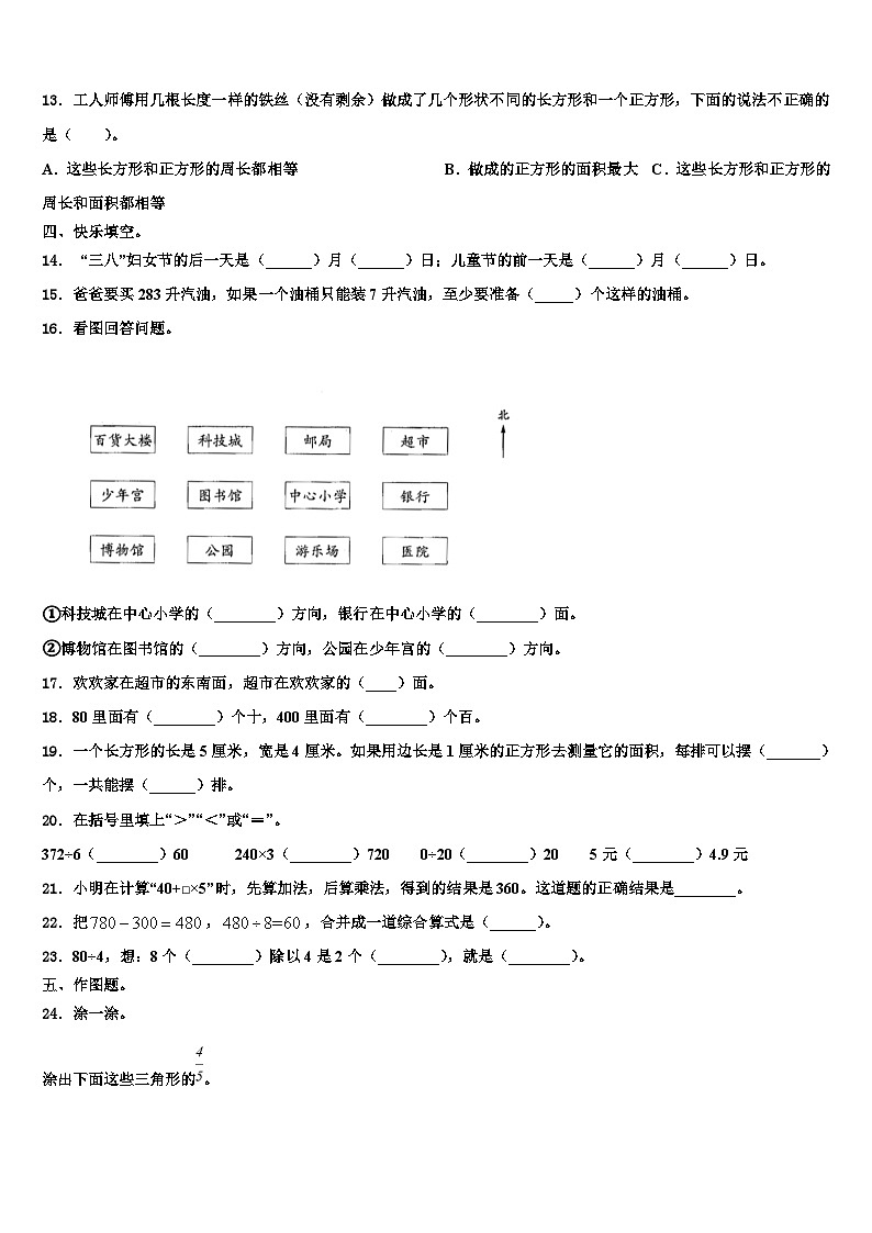 2022-2023学年河北省秦皇岛市卢龙县三年级数学第二学期期末调研试题含解析第2页