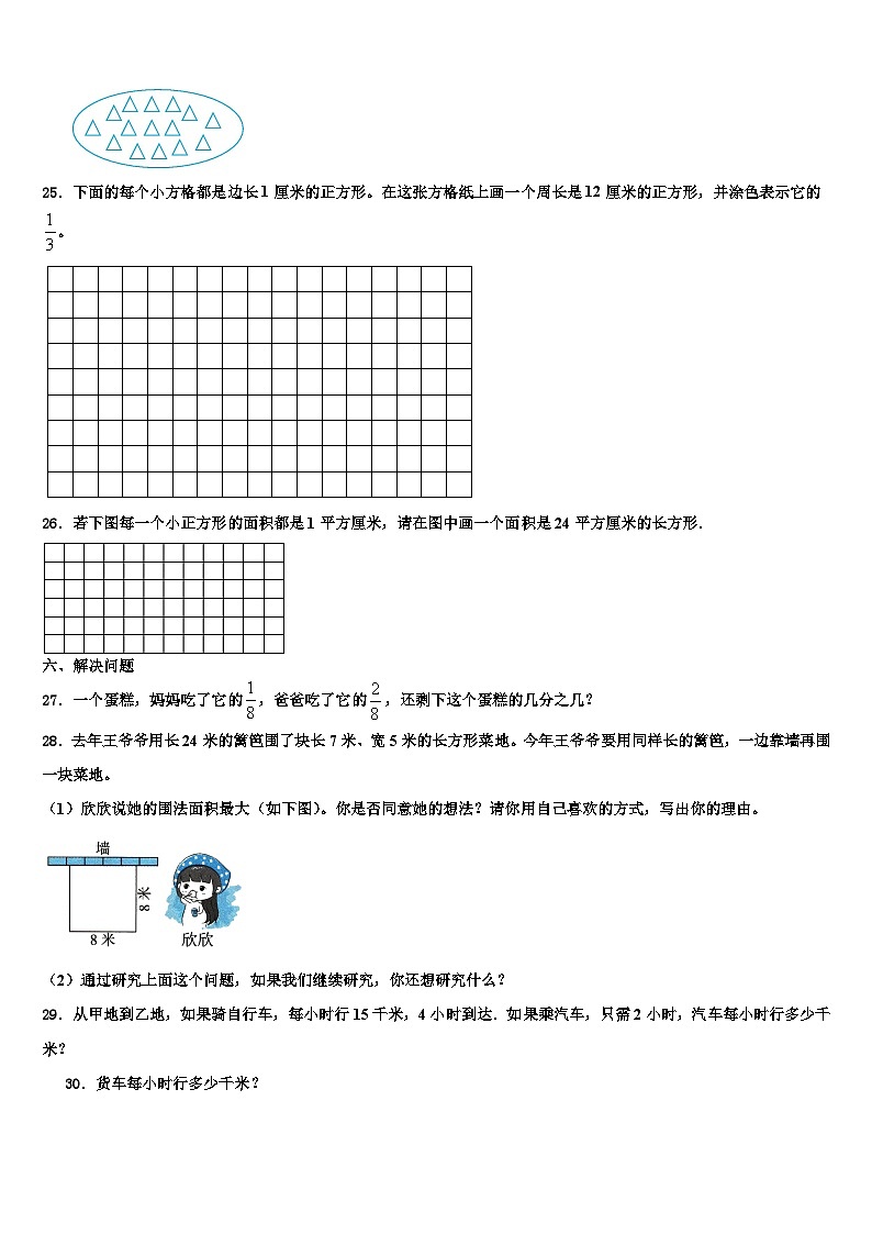2022-2023学年河北省秦皇岛市卢龙县三年级数学第二学期期末调研试题含解析第3页