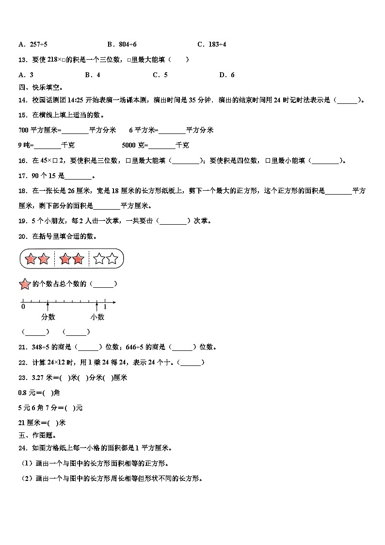 2022-2023学年河北省衡水市武强县府兴小学三下数学期末考试模拟试题含解析02
