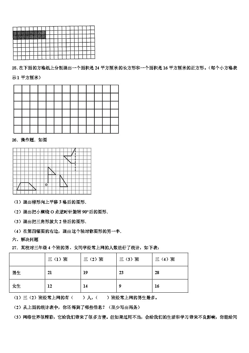 2022-2023学年河北省衡水市武强县府兴小学三下数学期末考试模拟试题含解析03
