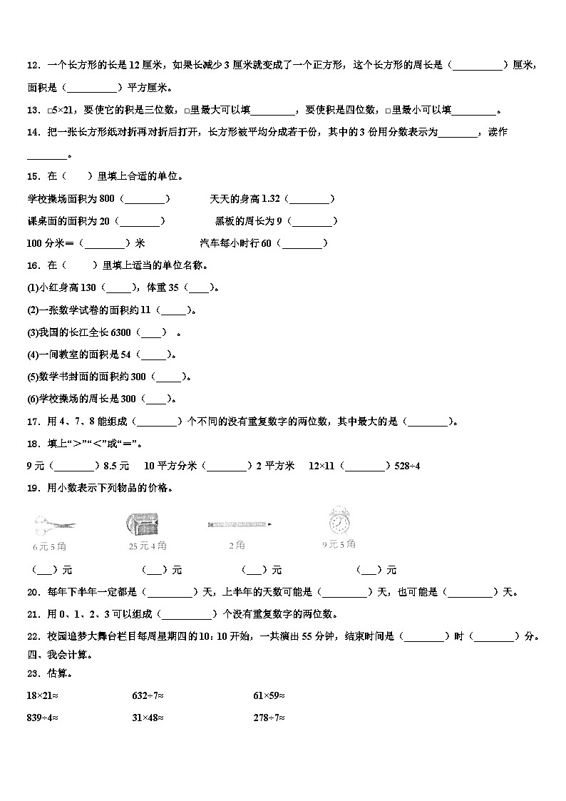 2022-2023学年河北省石家庄市赵县王西章中学三年级数学第二学期期末达标检测试题含解析第2页